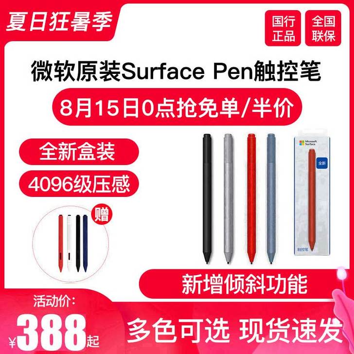 Microsoft/微软 手写笔 笔按键处...
