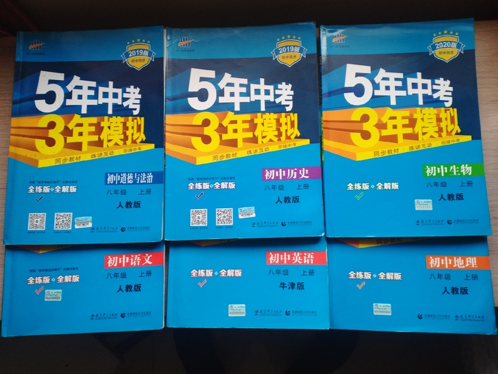五年中考三年模拟8年级语文、英语等，九成新...