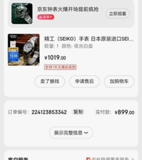 快递顺丰，手表机芯有点问题但是不影响，多转...