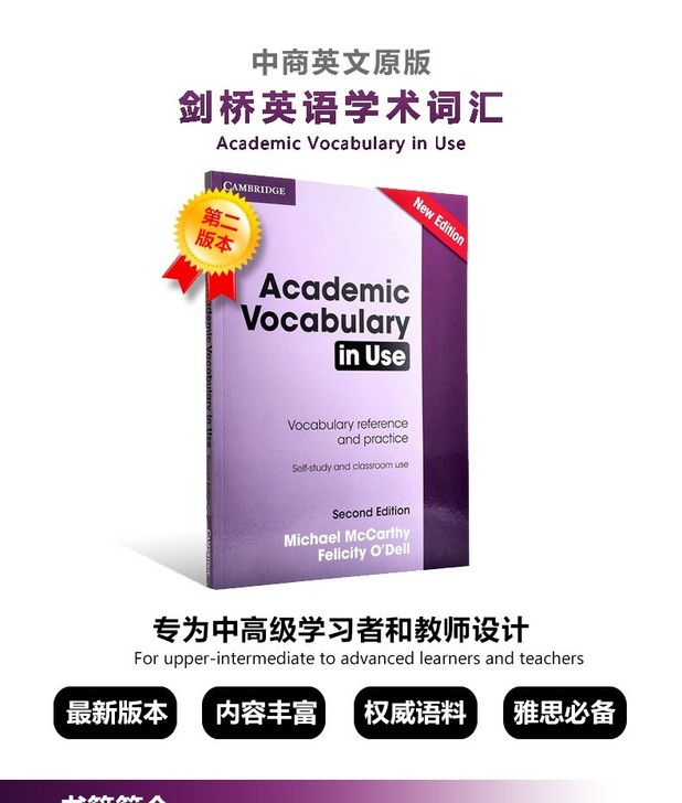 剑桥英语学术词汇，