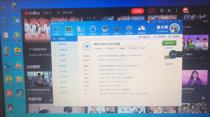 自用神州战神笔记本，现换新机出手，i7+七...