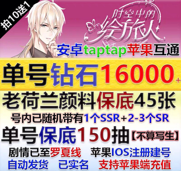 时空中的绘旅人苹果安卓官服初始号自抽号开局...