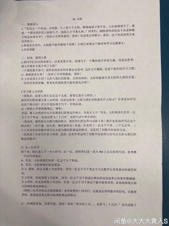 小学语文教师招聘考试 面试试讲稿 片段设计...