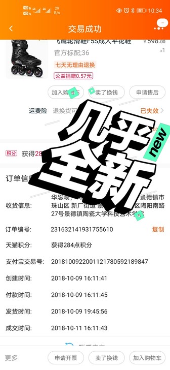 飞鹰轮滑鞋。大一买的。穿过两次就再也没穿过...