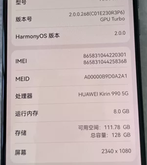 华为p405G  8+128 CPU麒麟9...