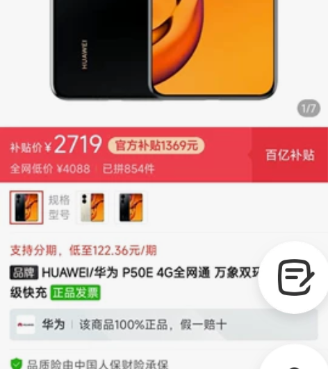 标价收p50e，2200收p40p或者荣耀...