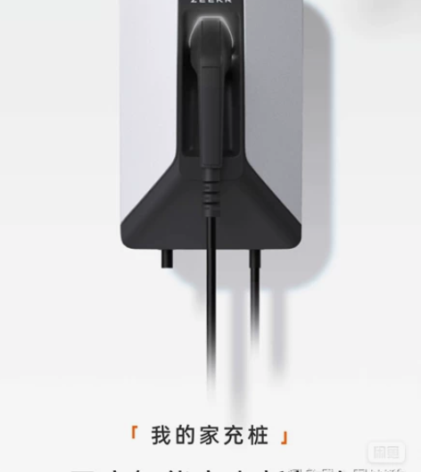 极氪001 家用充电桩，全新 可马上预约安...