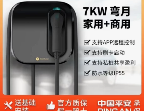 星星充电桩 弯月7KW新能源电动充电桩 2...