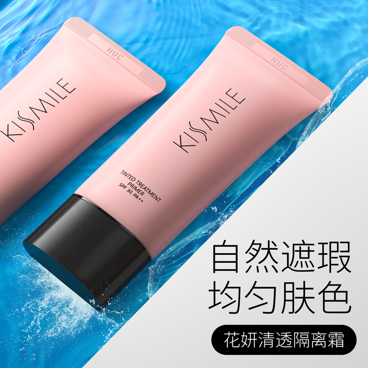 KISMILE 隔离打底
