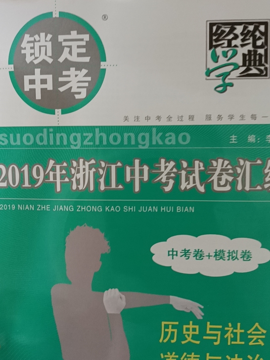 精讲精练 道德与法治 全新附答案