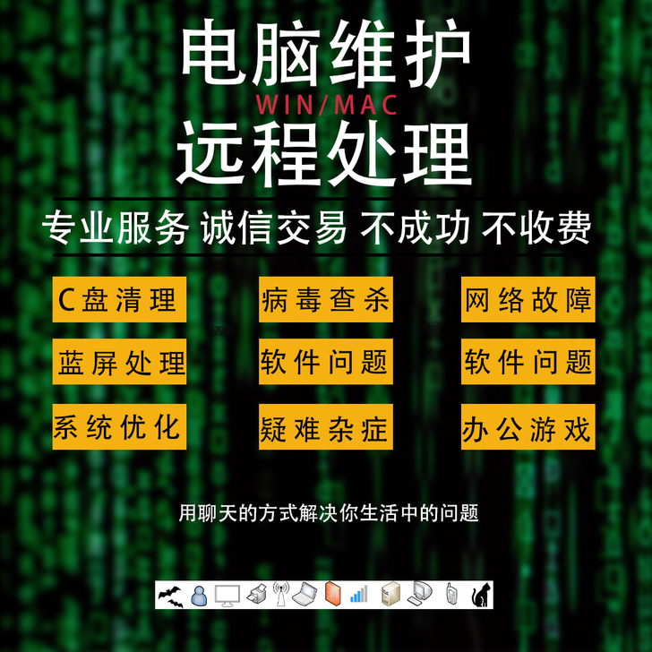 电脑维修 c盘清理扩容 软件使用问题 系统...