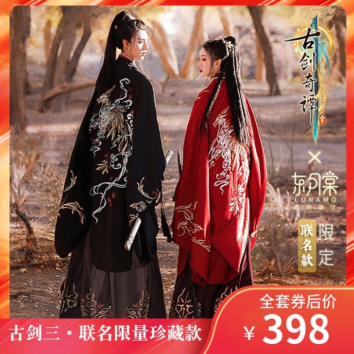 古剑奇谭三X东月棠联名款 辟邪汉服 大氅交...