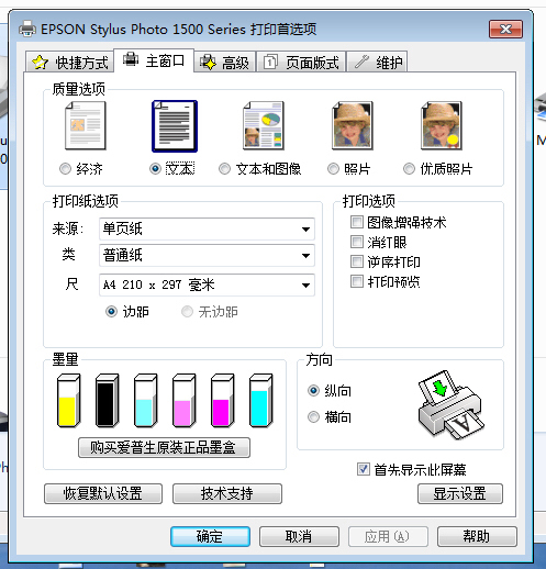 爱普生1500W中文驱动+清零软件。