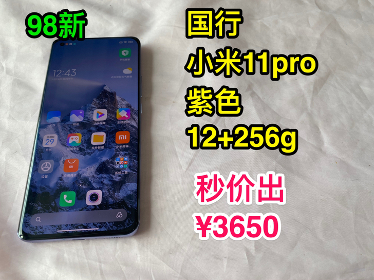 小米11pro 12+256g紫色 国行9...