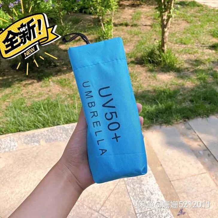 手机一样大的晴雨伞(50倍防晒)