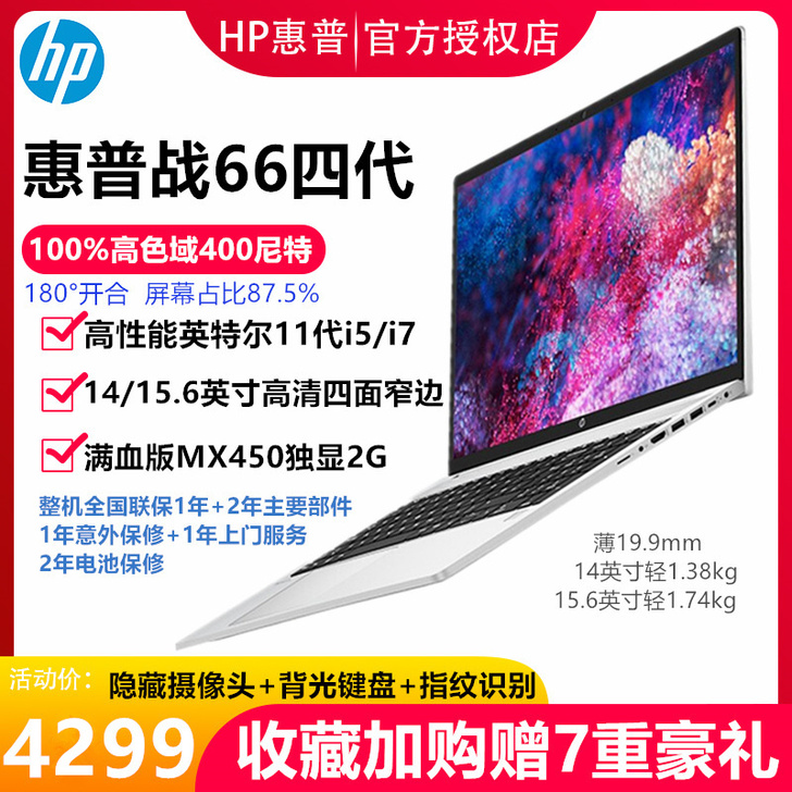 【618活动价】HP/惠普战66四代 14...