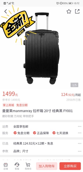 招行理财礼品  曼曼莱20寸拉杆箱manm...