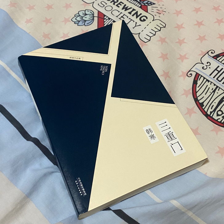 出韩寒监制的书和出过的书