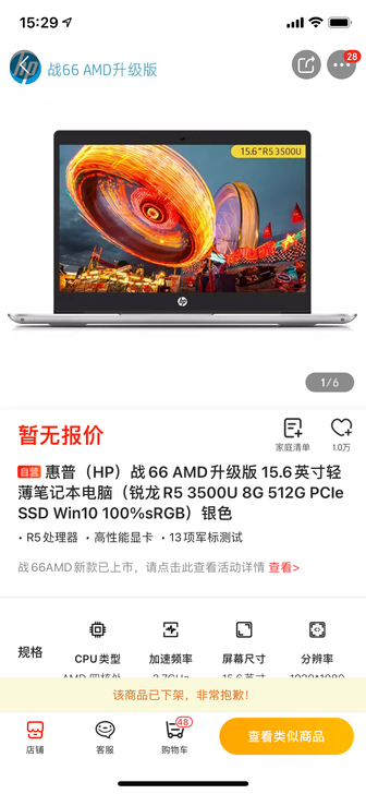 惠普（HP）战66 AMD升级版 15.6...
