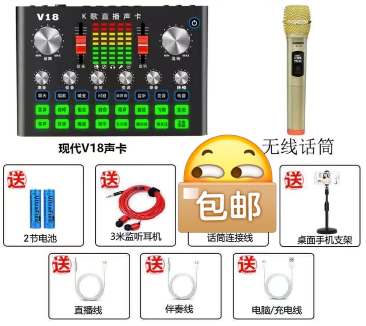V1八直播声卡电脑手机通用，无线话筒一个，...