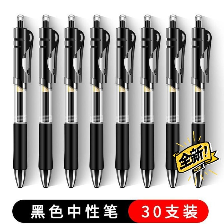 9.9元包邮按动中性笔签字笔0.5mm笔芯...