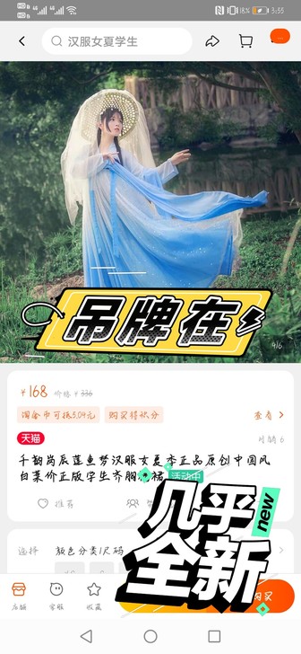 千韵岗辰莲鱼梦汉服！几乎全新！吊牌在！