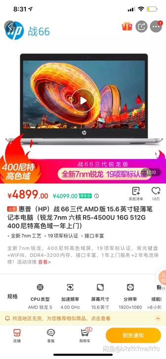 惠普（HP）战66三代AMD版15.6英寸...