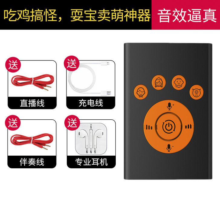 变声器女变男手机用通话电脑萝莉暖男大叔直播...