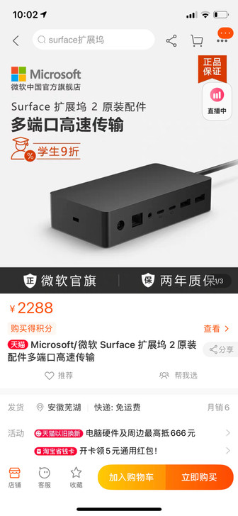 Microsoft/微软 Surface ...