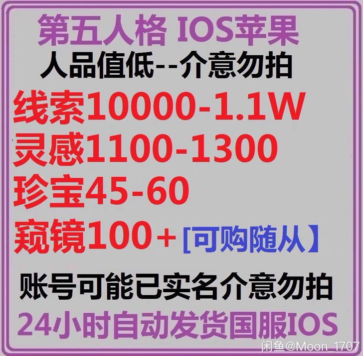 自抽号，珍宝多，线索11000可买两个个监...