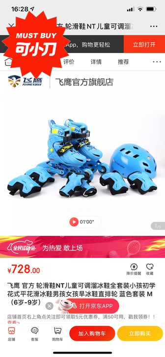 飞鹰儿童轮滑鞋一双，95新，穿过一次，头盔...