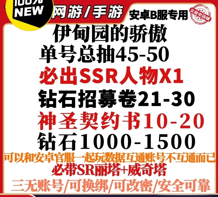 伊甸园的骄傲初始号国服自抽号自选号组合安卓...