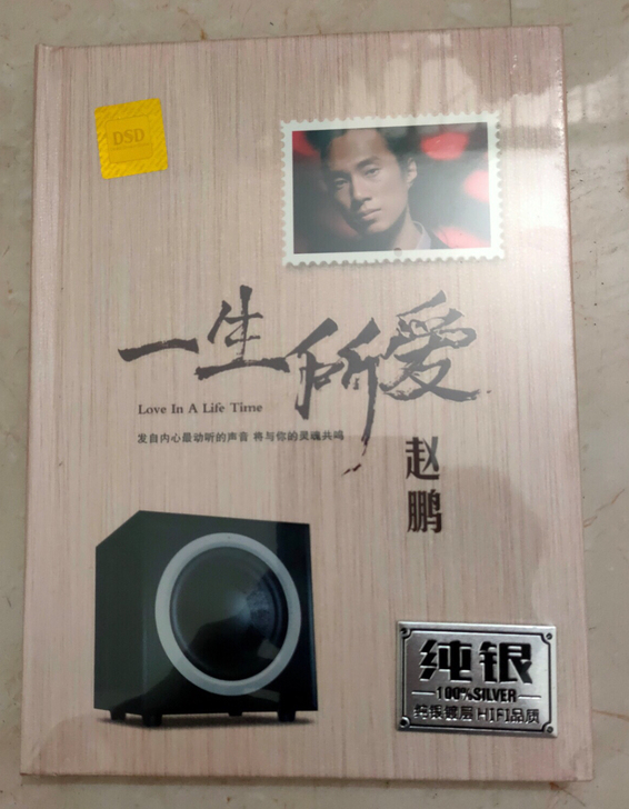 正版纯银CD，赵鹏-一生所爱全新未拆，一盒...