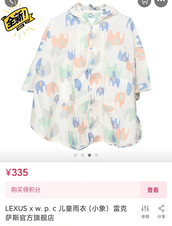 LEXUS x w. p. c 儿童雨衣（...