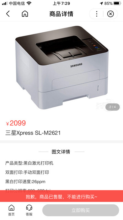 三星m2621激光打印机9.5成新,配新硒...