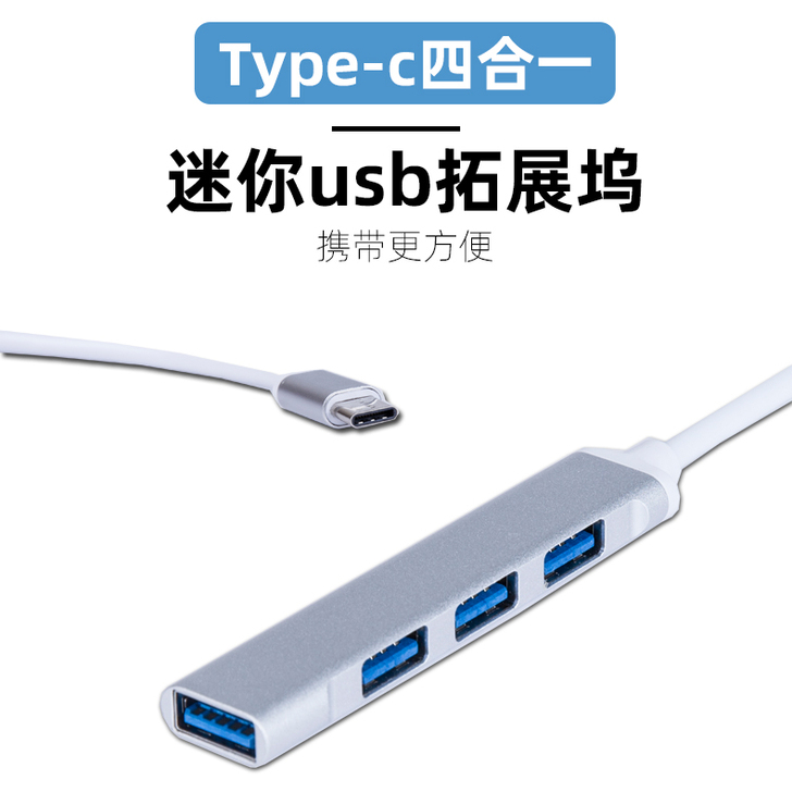 自由光 USB HUB转换器