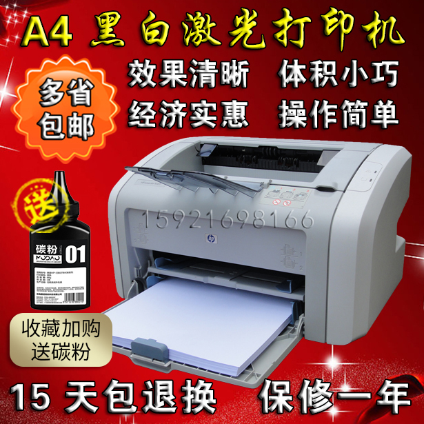 HP/惠普 激光打印机