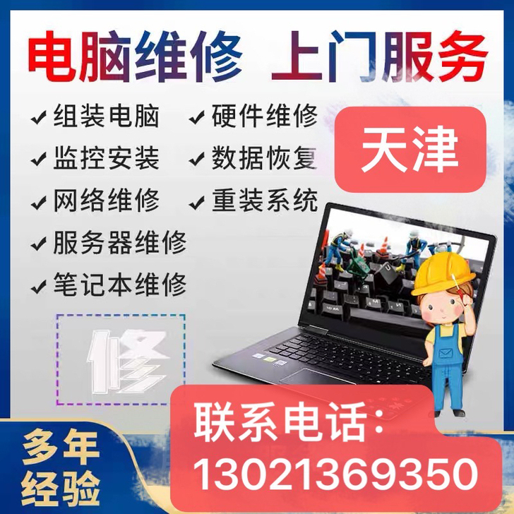 天津市内六区，打印机安装调试，共享安装调试...