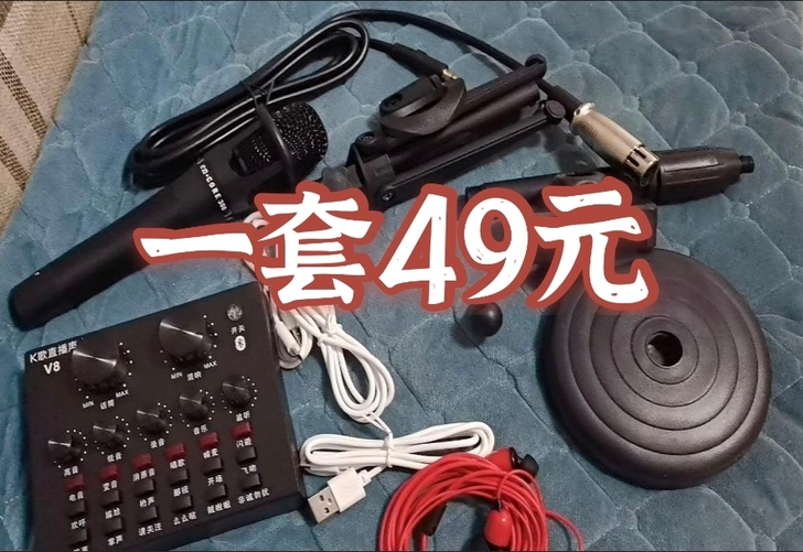 【49元包邮】直播声卡套装带补关灯手机电脑...