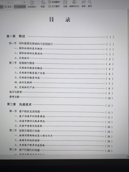 定制旅行服务与技能，扫描版，携程定制师考试...