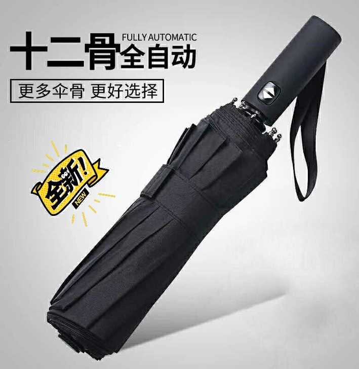 (亏本冲量) 自动雨伞十二骨晴雨两用 折叠...