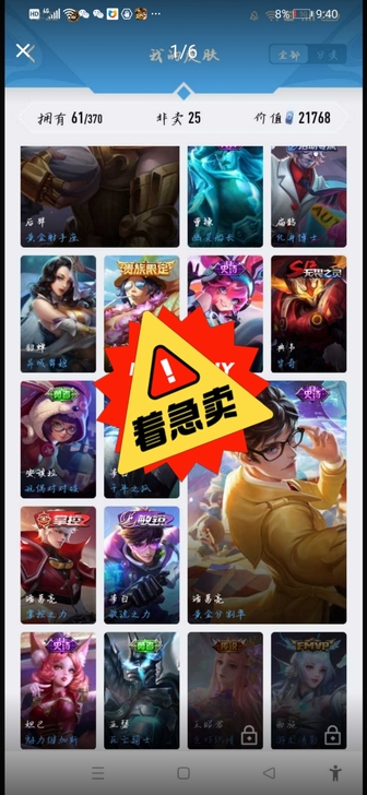 【60英雄61皮肤】v7各种限定传说低价急...