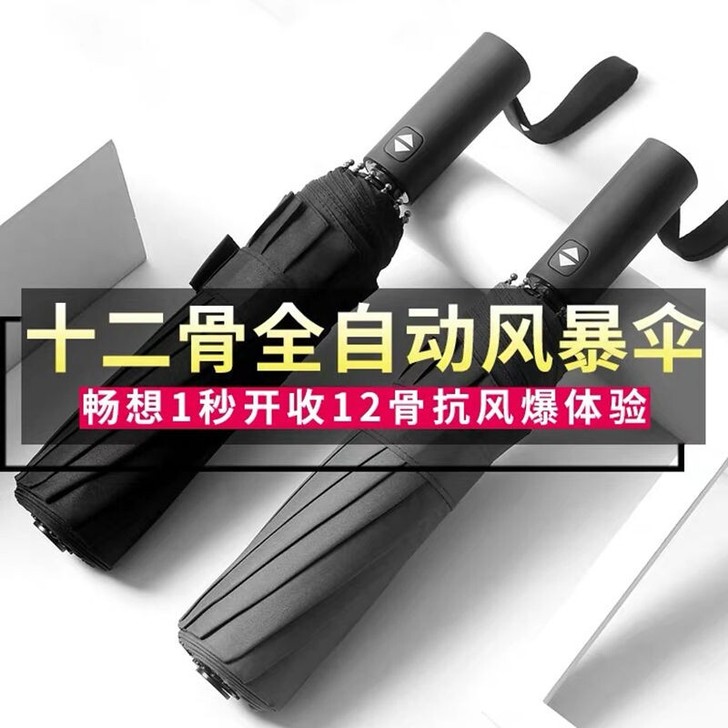 全自动雨伞折叠男女加大号手动防风三折太阳伞...