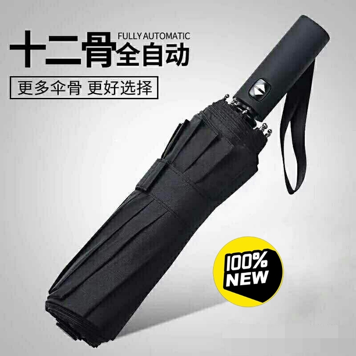 全新包邮 折叠全自动雨伞十骨大号情侣双人伞...