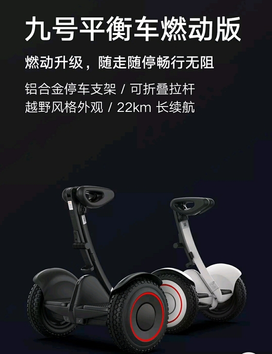 九号平衡车燃动版 米家定制