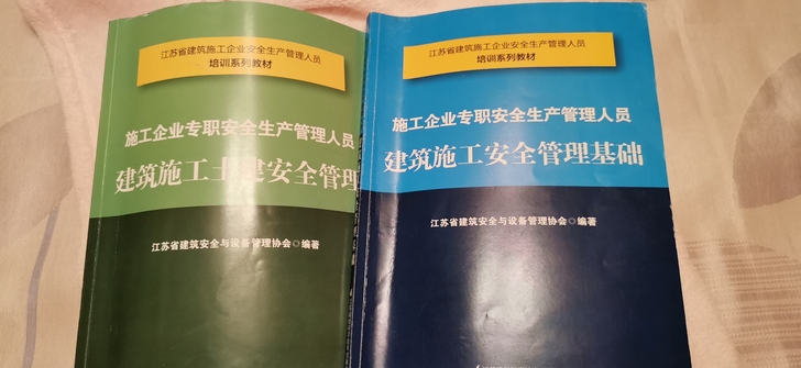 江苏安全员C2题库Word版本安全员证c,...