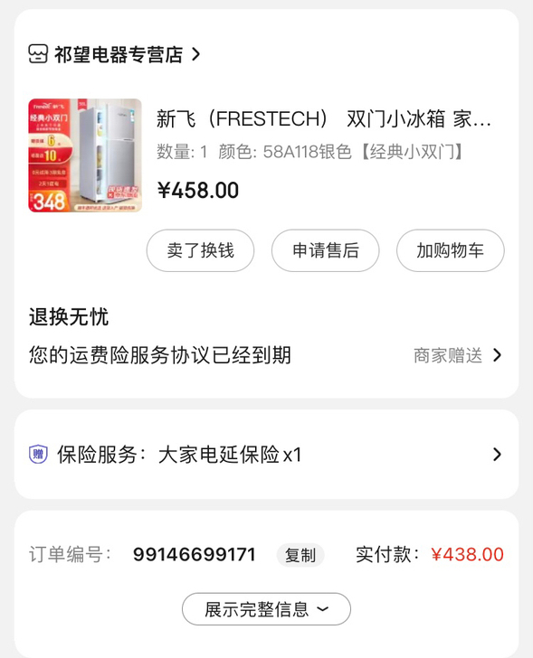 图中小冰箱出售，新旧程度 9成新