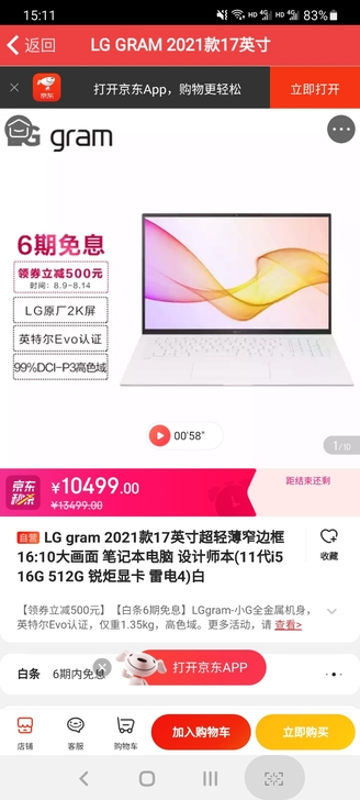 LG gram 2021款17英寸超轻薄窄...