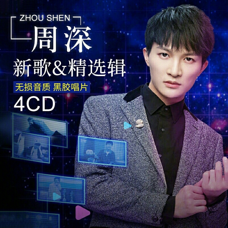 周深cd专辑 正版华语流行新歌精选大鱼黑胶...