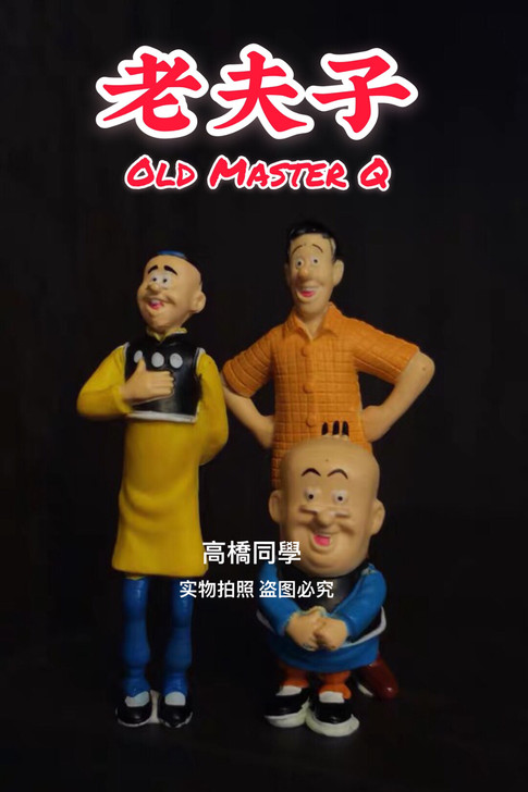 老货散货怀旧卡通~漫画老夫子 大番薯  摆...